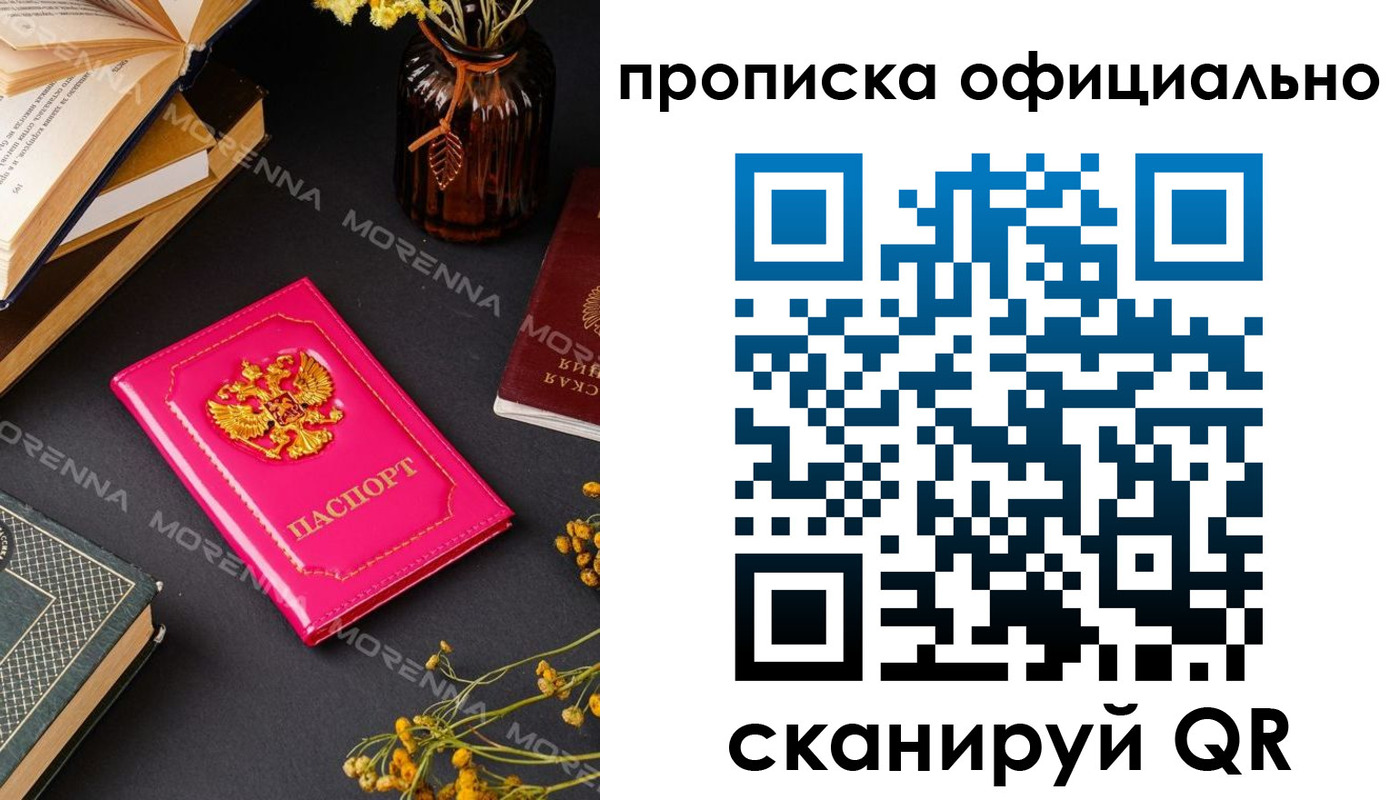 временная регистрация для школы в Лакинске