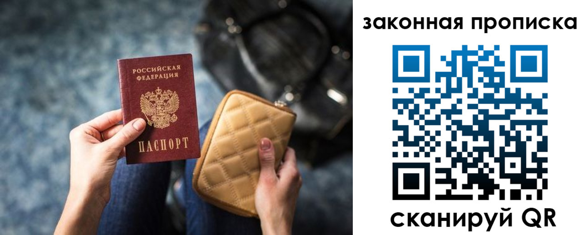 прописка законно в Лакинске